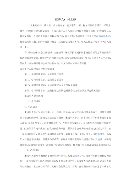 小学法制教育讲座实施专项方案.docx