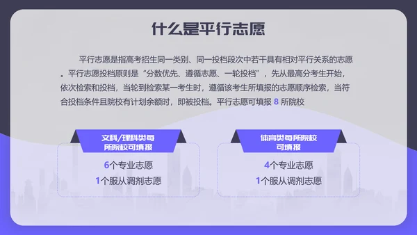 高考志愿填报完全指南PPT模板