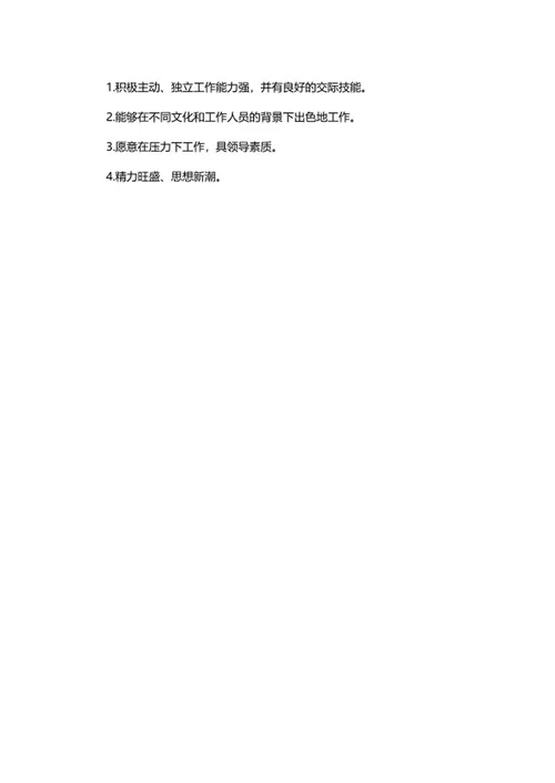 人事专员简历文案word模板