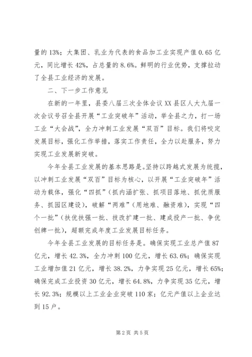 商贸委工业经济汇报材料 (2).docx