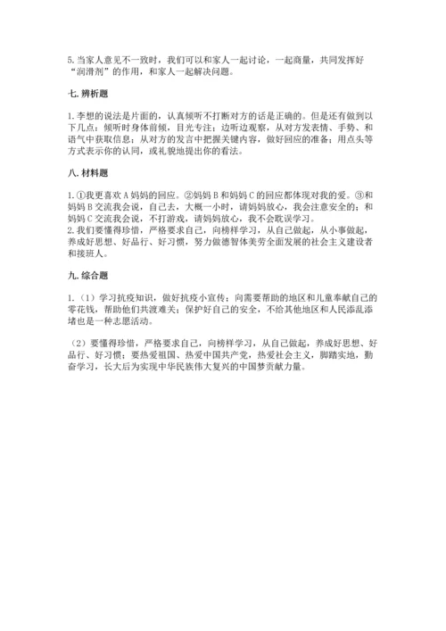 五年级下册道德与法治期末测试卷精品【全国通用】.docx