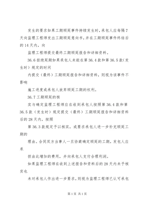 工作联系函(工期延误).docx