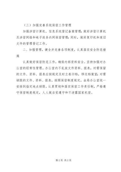 统计局年度保密工作计划.docx