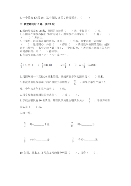 2022六年级上册数学期末考试试卷附参考答案（典型题）.docx