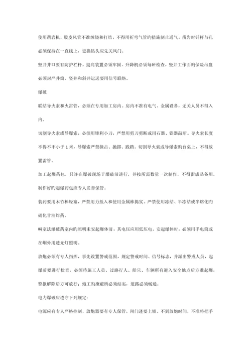 安全操作规程及安全技术交底.docx
