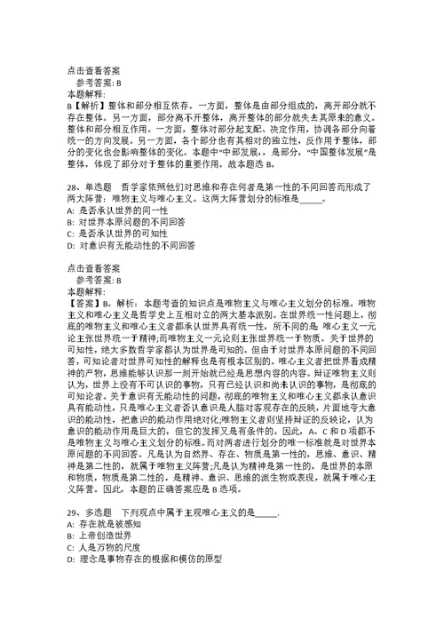 事业单位考试考点强化练习《马哲》(2020年版)(答案解析附后）