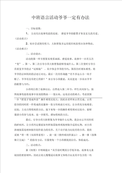 中班语言活动爷爷一定有办法