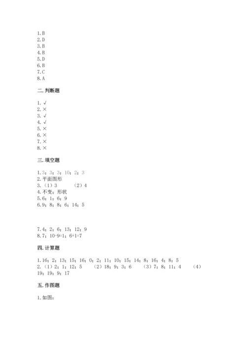 人教版一年级下册数学期中测试卷带答案解析.docx