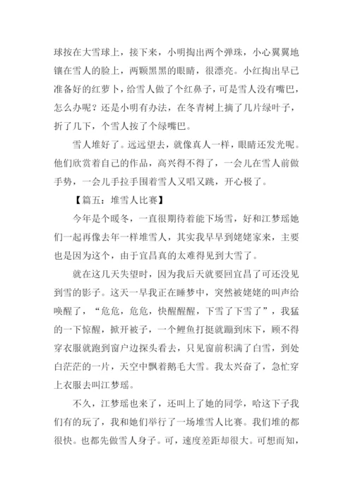 堆雪人作文500字.docx