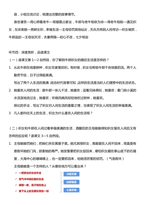 （核心素养目标）11.牛郎织女（二） 教案设计