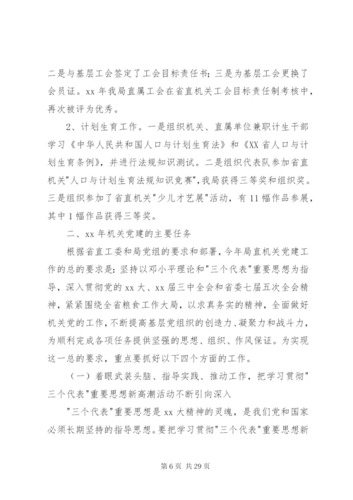 机关党建工作总结模板3篇.docx