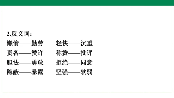 统编版语文五年级上册期中复习单元知识盘点  课件