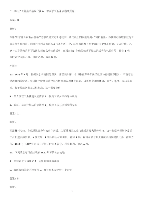 通用版带答案高中历史下高中历史统编版下第七单元世界大战十月革命与国际秩序的演变常考点.docx