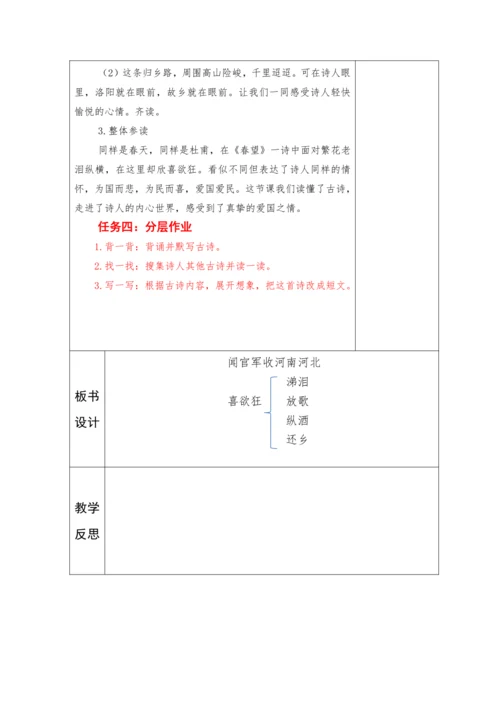 2023-2024学年部编版语文五年级下册第四单元教学计划教学设计