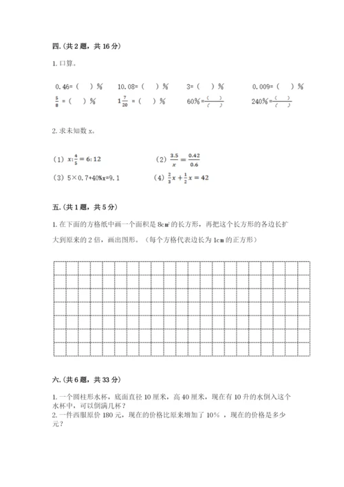 小学毕业班数学检测卷及答案【最新】.docx