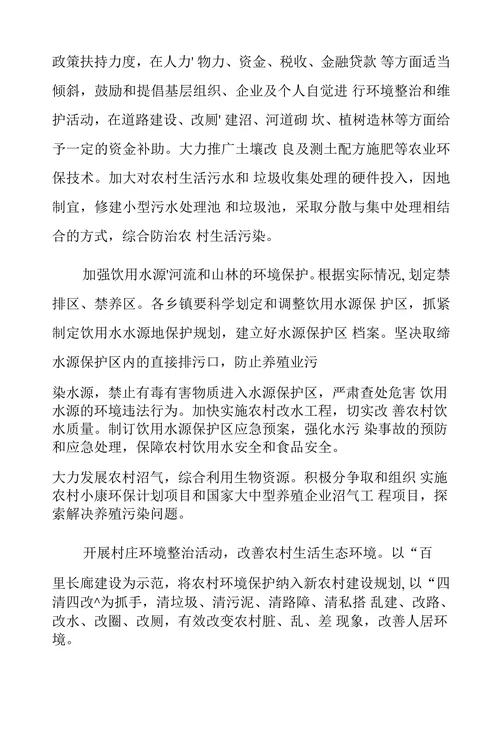浅谈农村的环境问题及治理对策