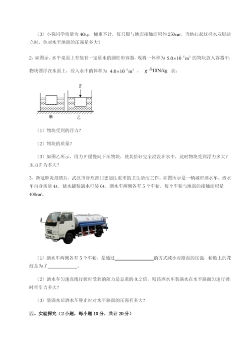 滚动提升练习湖南邵阳市武冈二中物理八年级下册期末考试专项练习练习题（含答案详解）.docx
