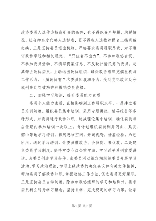 充分发挥政协委员主体作用的实践与思考.docx