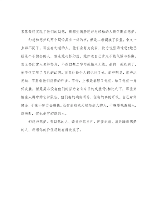 我的梦想话题作文500字5篇