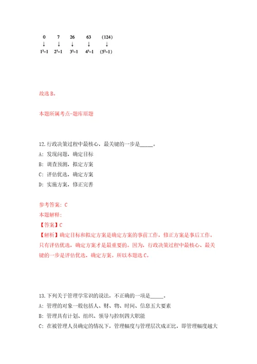 2022河北秦皇岛市体育局公开招聘事业单位人员6人模拟训练卷第7版