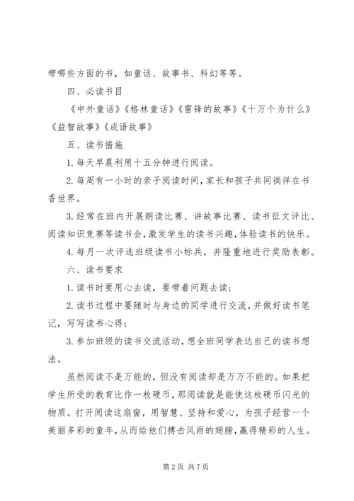 二年级小学生个人读书计划.docx