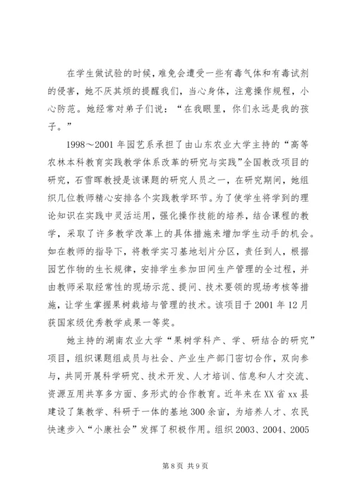 村党总支事迹材料.docx