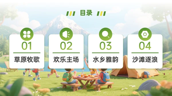 绿色清新卡通风暑假旅游计划PPT模板
