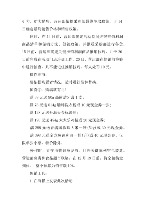 元旦促销活动专业方案四篇.docx