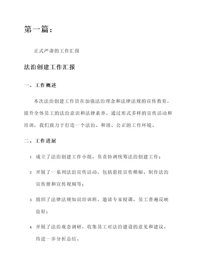 法治创建工作汇报