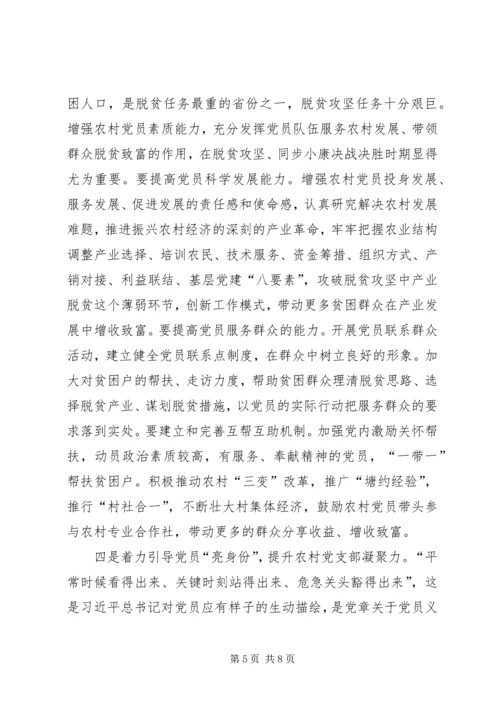 提升农村党支部组织力，关键在于激发党员活力.docx