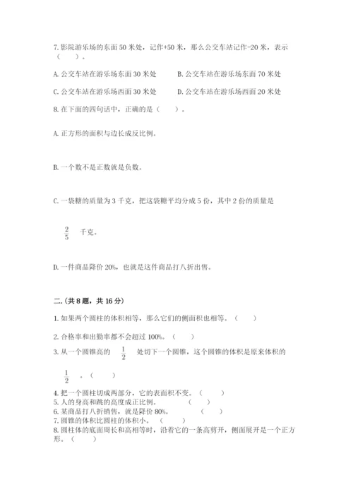 小学六年级数学毕业试题附答案（满分必刷）.docx