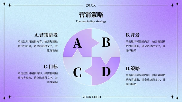 精品酸性渐变营销策划方案PPT模板