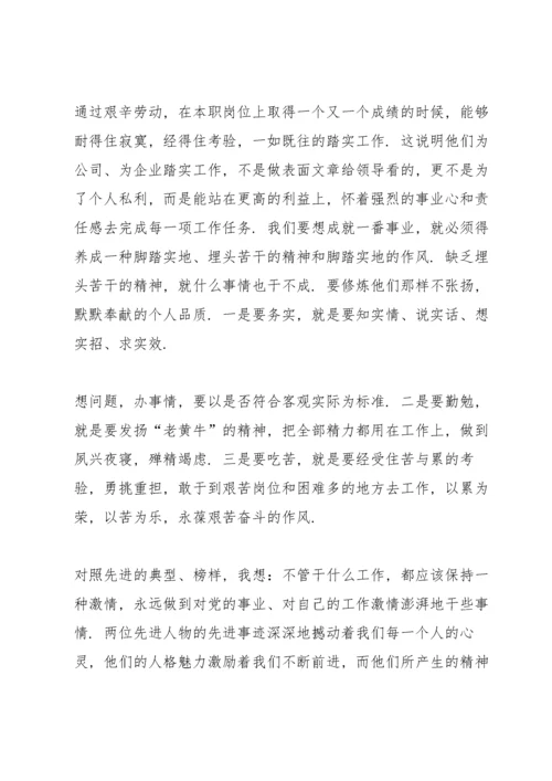 学习身边榜样心得600字5篇.docx