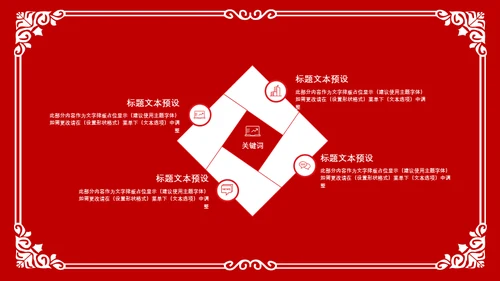 红色狗年剪纸风年终总结通用PPT模板