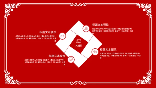 红色狗年剪纸风年终总结通用PPT模板