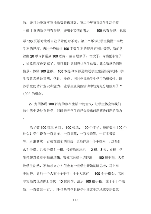 以内数的认识教学反思姚萍