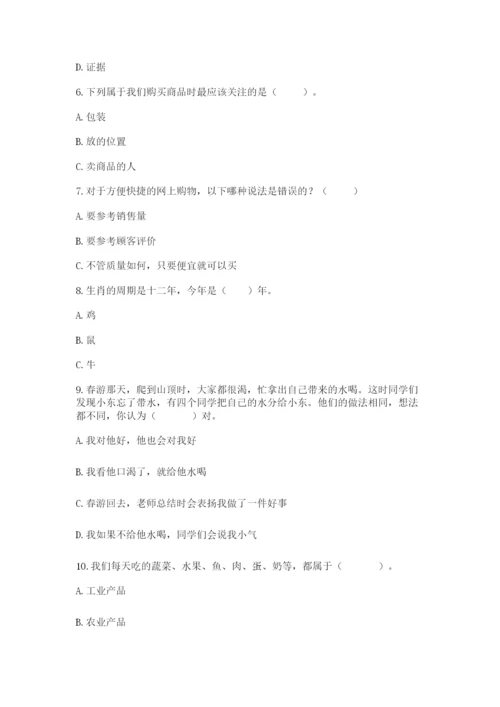 部编版道德与法治四年级下册 期末测试卷带答案（培优a卷）.docx