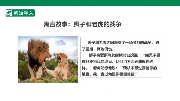 1.2 学会沟通交流 第二课时 课件（共32张PPT）