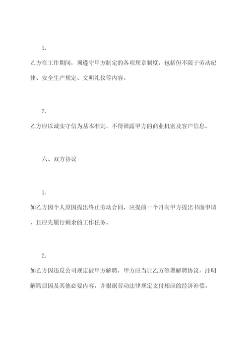 手机劳动合同模板