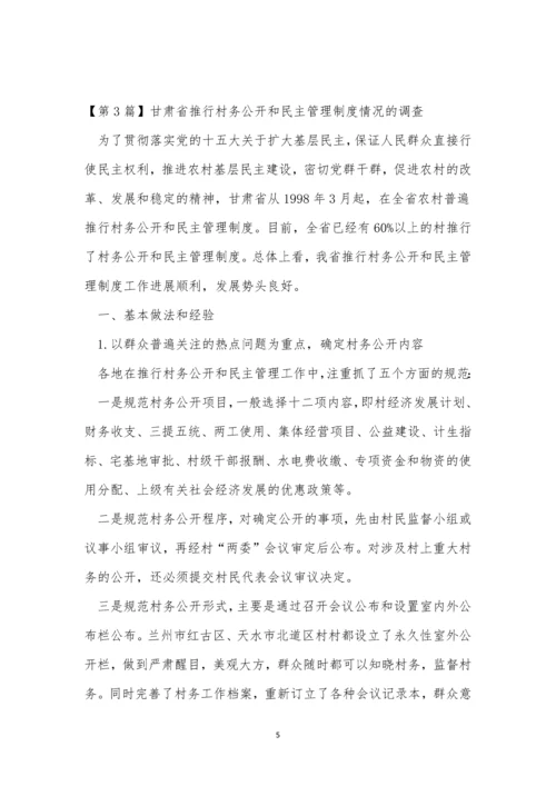 推行管理制度9篇.docx