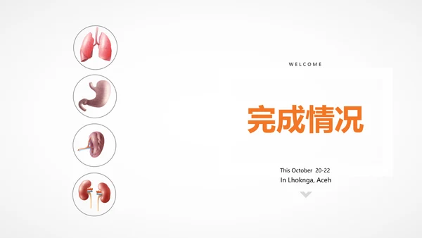医疗医学人体结构动态PPT模板