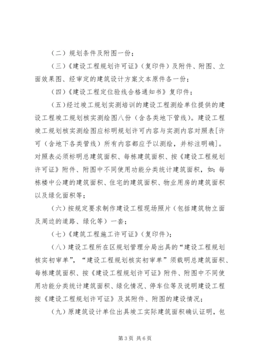 建设工程竣工规划核实申请报告 (4).docx