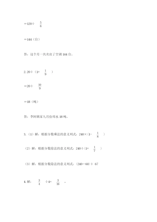 冀教版五年级下册数学第六单元 分数除法 测试卷附答案【考试直接用】.docx