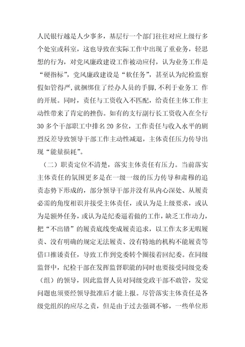 关于全面从严治党主体责任传导不到位原因分析及措施