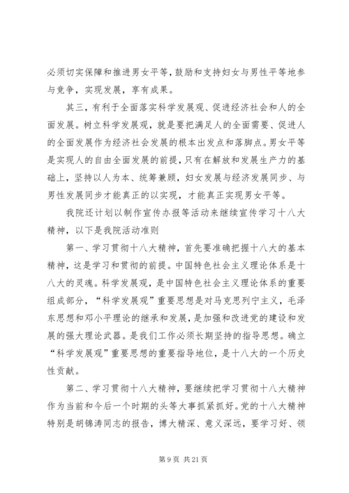 二小学习十八大精神活动总结.docx