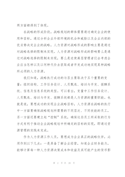 战略管理的学习心得5篇.docx