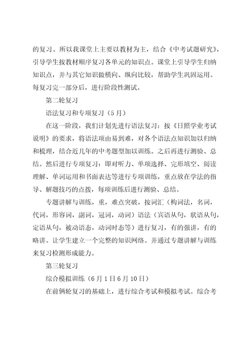 初三英语中考的备考计划范例7篇