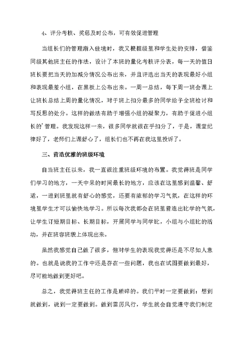 初二期中班主任工作总结