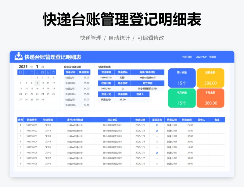 快递台账管理登记明细表