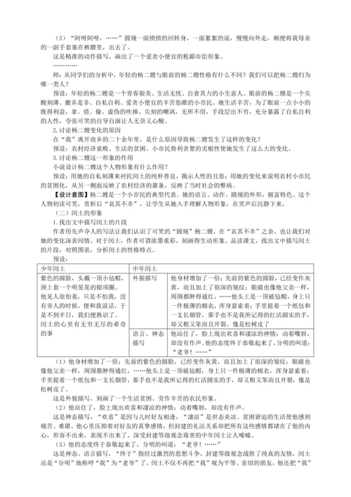 14 故乡【统编九上语文最新教案含说课】